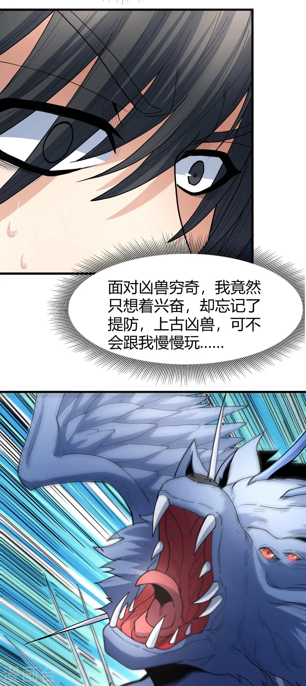 第166话1 上古凶兽13