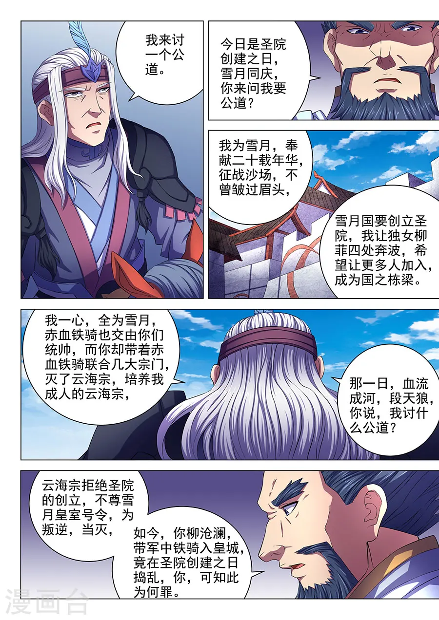 第67话2 公道2