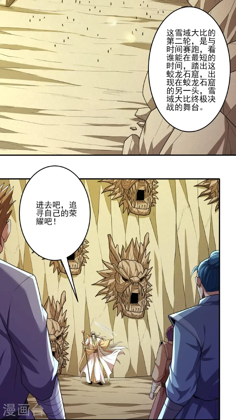 第257话1 闯石窟（1）2