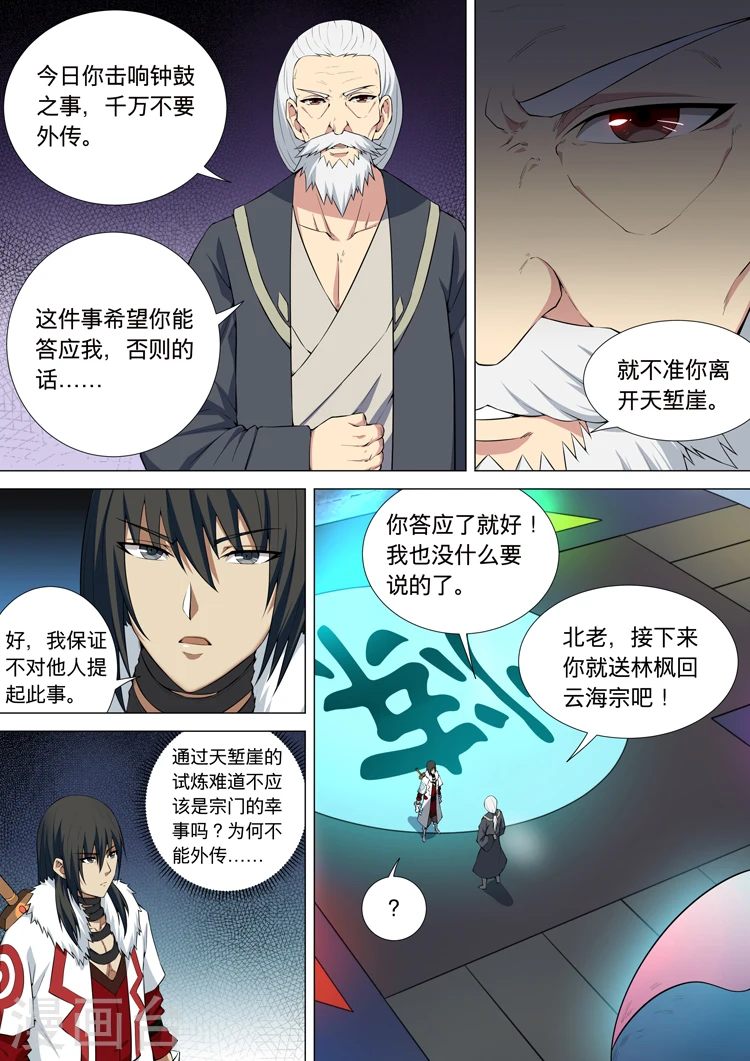 第11话1 钟鼓绝壁6