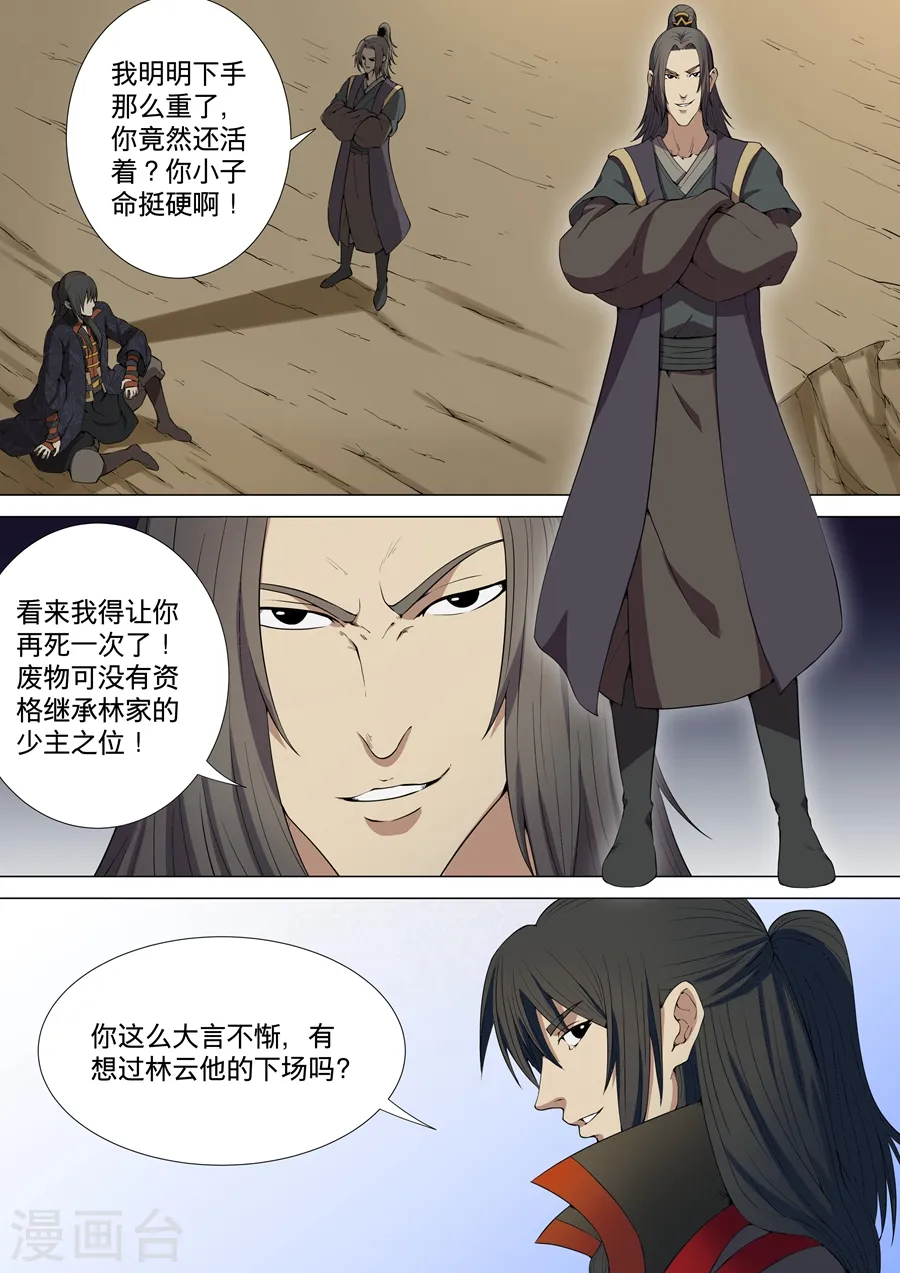 第5话2 再战风云峡0