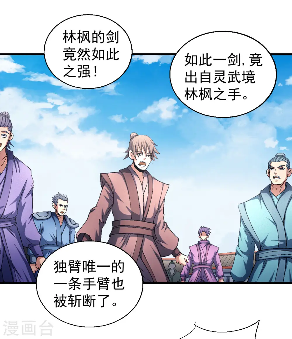 第141话3 林枫战独臂11
