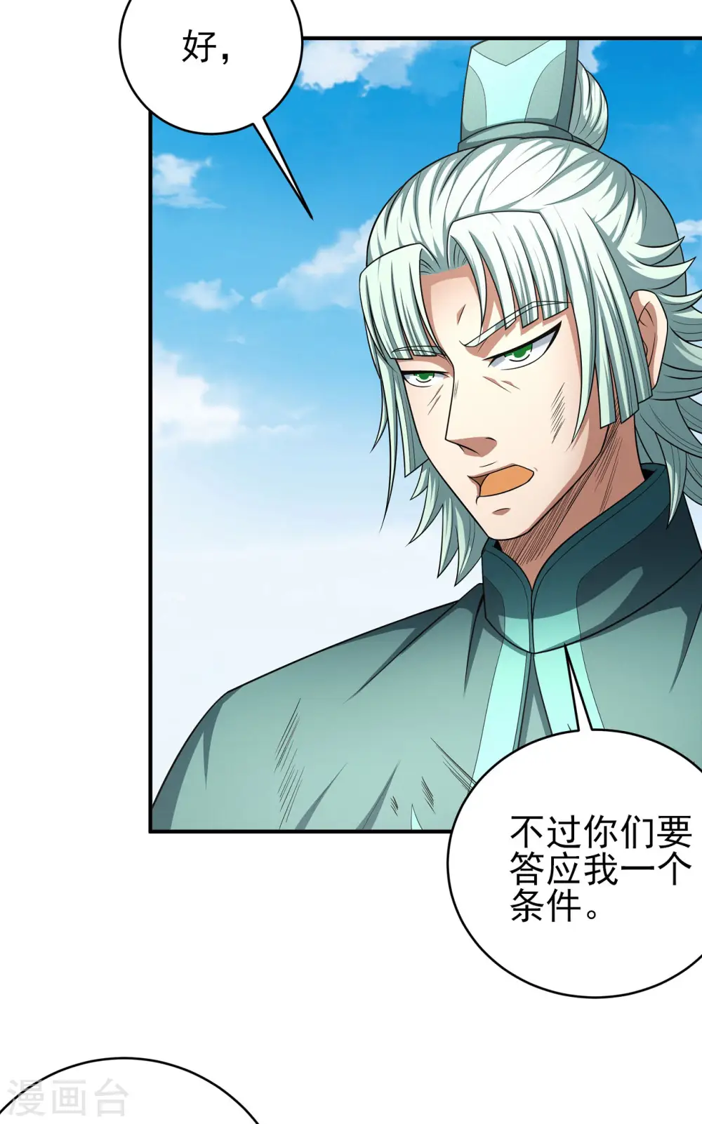 第149话3 虚伪16