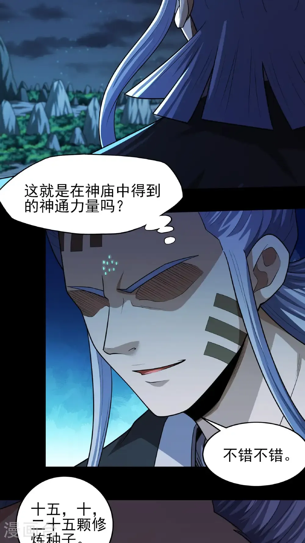 第253话2 再入神庙（2）4