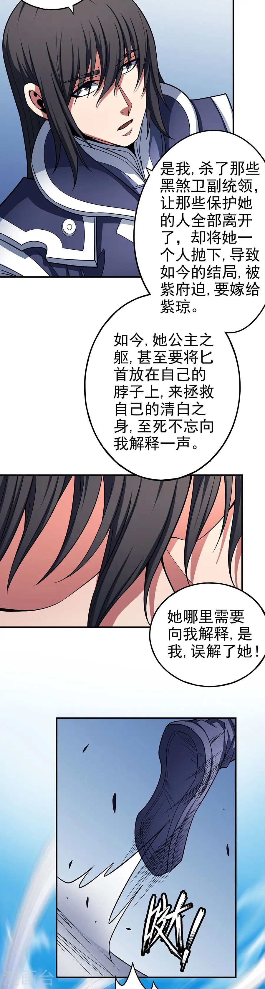 第103话3 不配用剑2