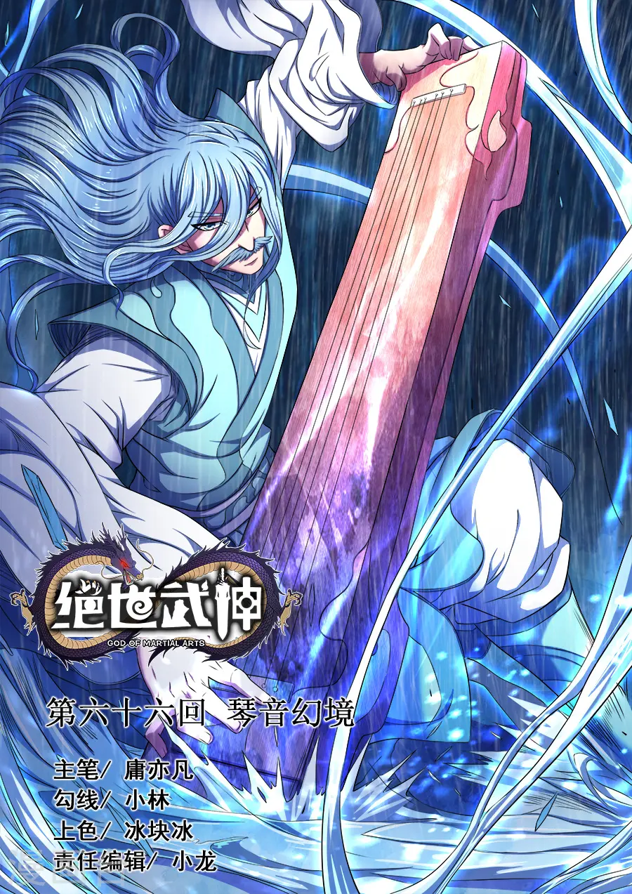 第66话1 琴音幻境0