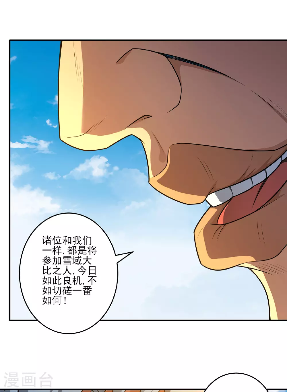 第231话2 天才齐聚（2）30
