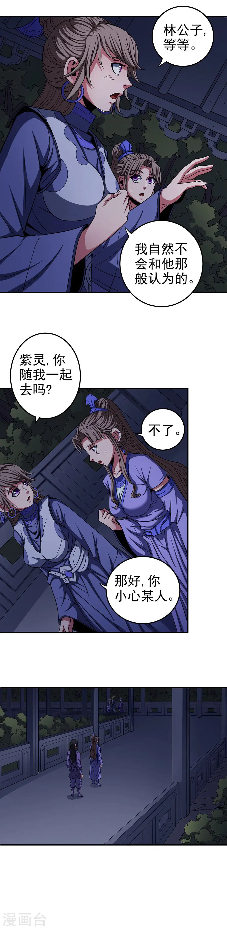 第102话3 紫府2