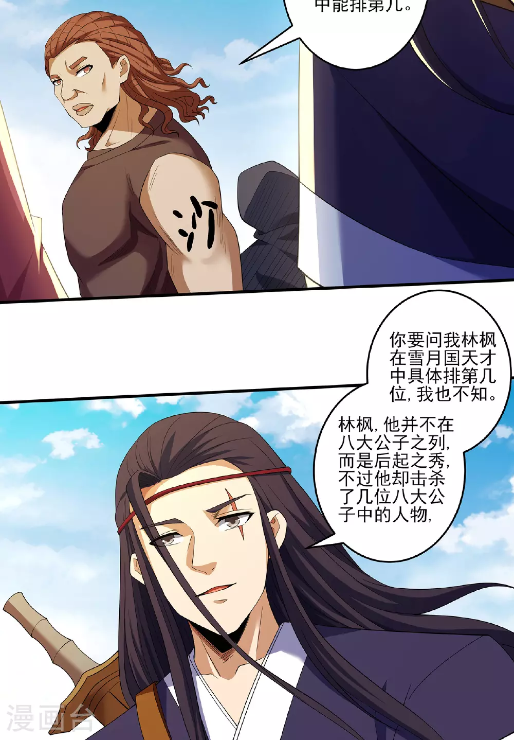 第231话1 天才齐聚（1）25