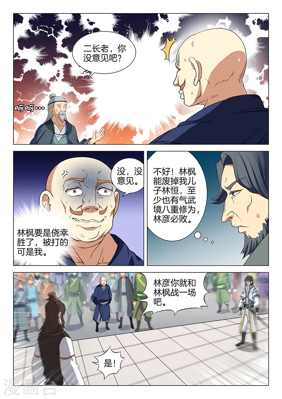 第17话2 好戏开幕4