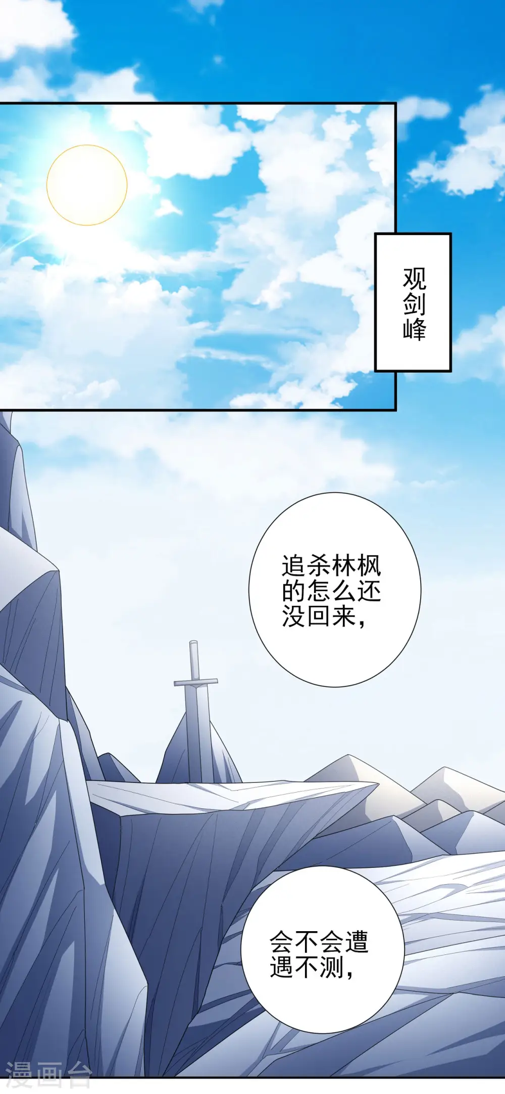 第165话1 苍龙之首8