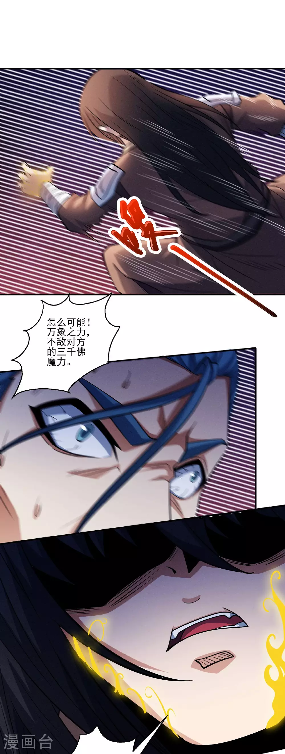 第214话2 三千佛魔力18