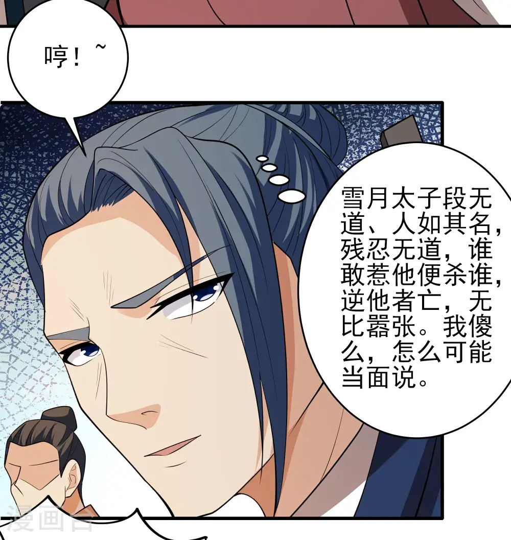 第241话2 自取其辱（2）7