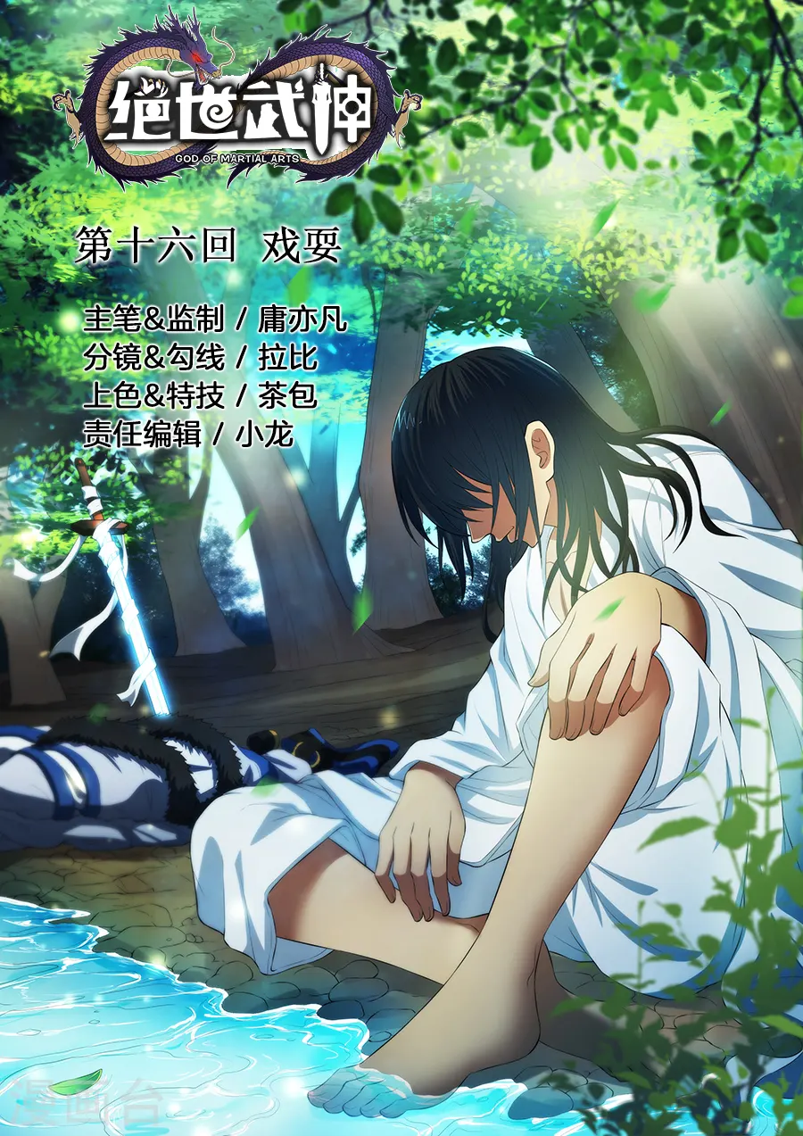 第16话1 戏耍0