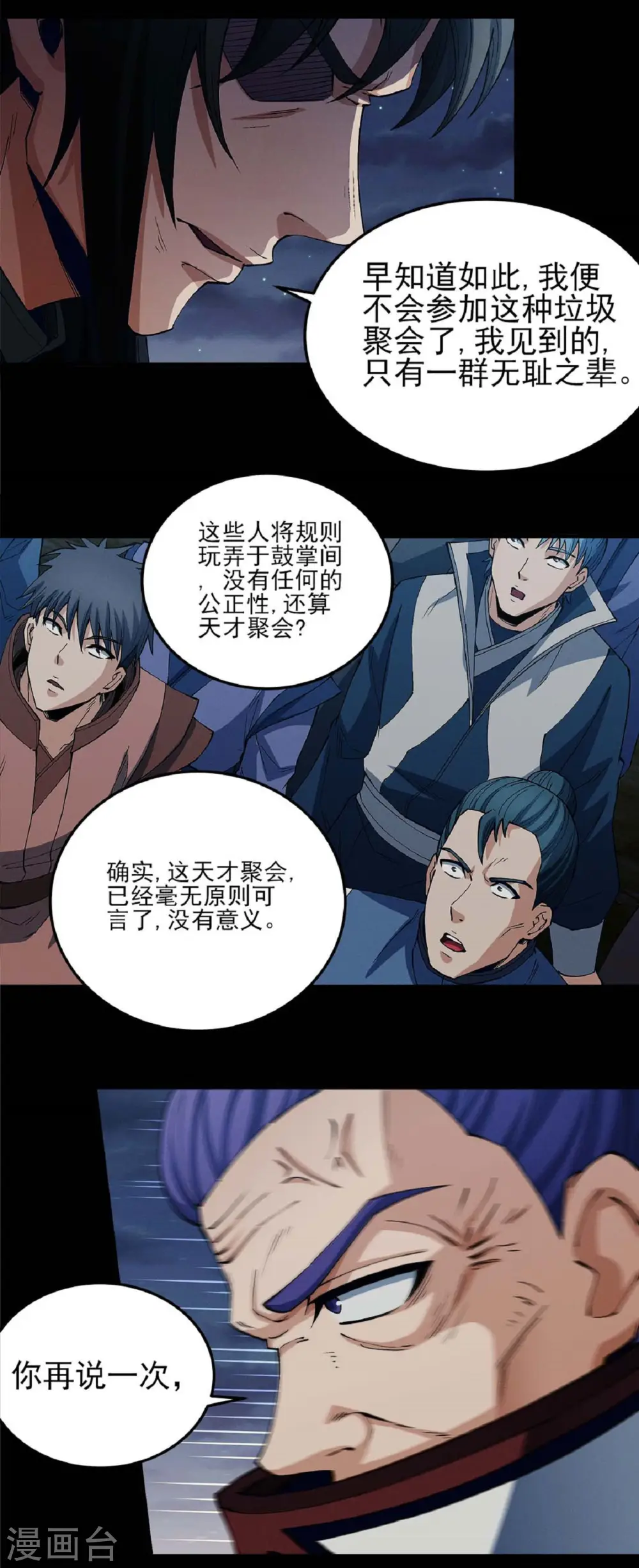 第187话3 你给我滚20