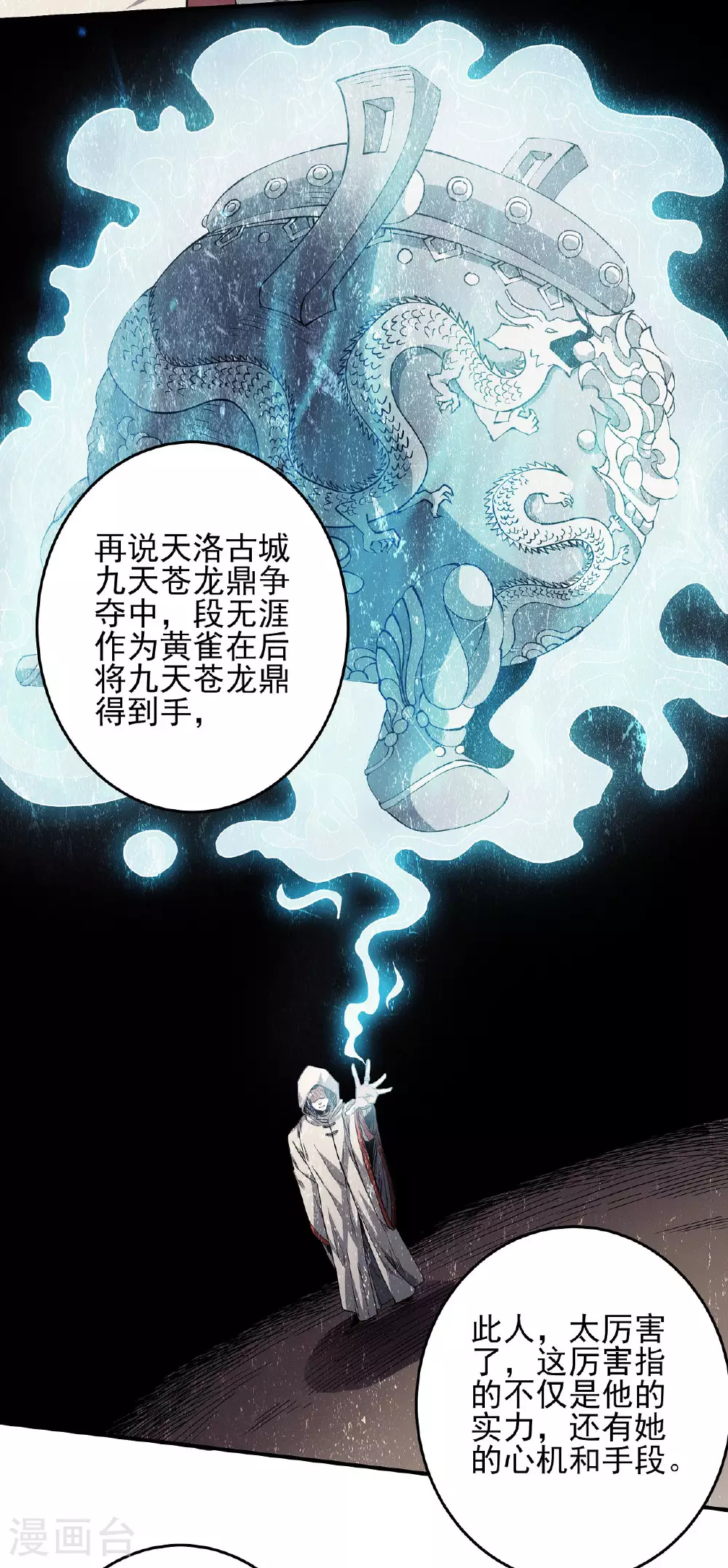 第201话1 月下美人2