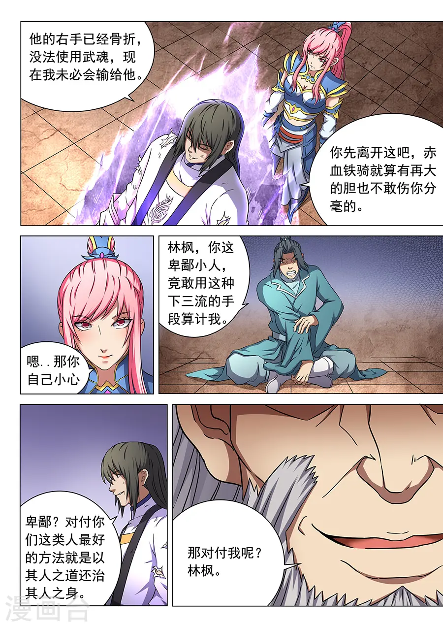 第46话1 覆灭8
