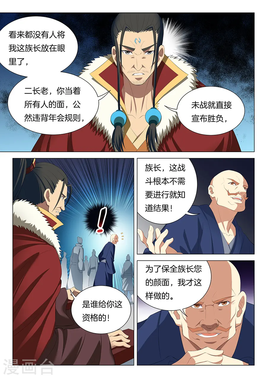 第17话1 好戏开幕7