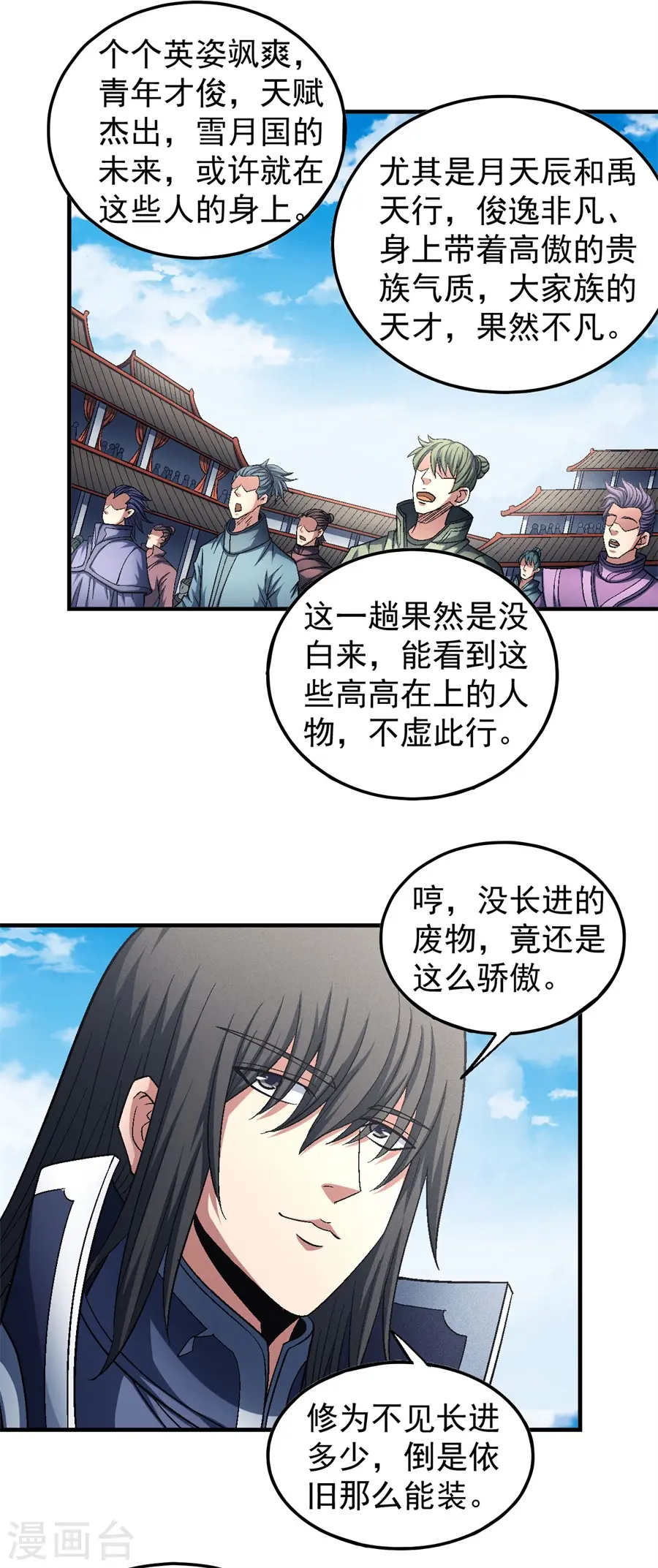 第136话1 闻人大婚10