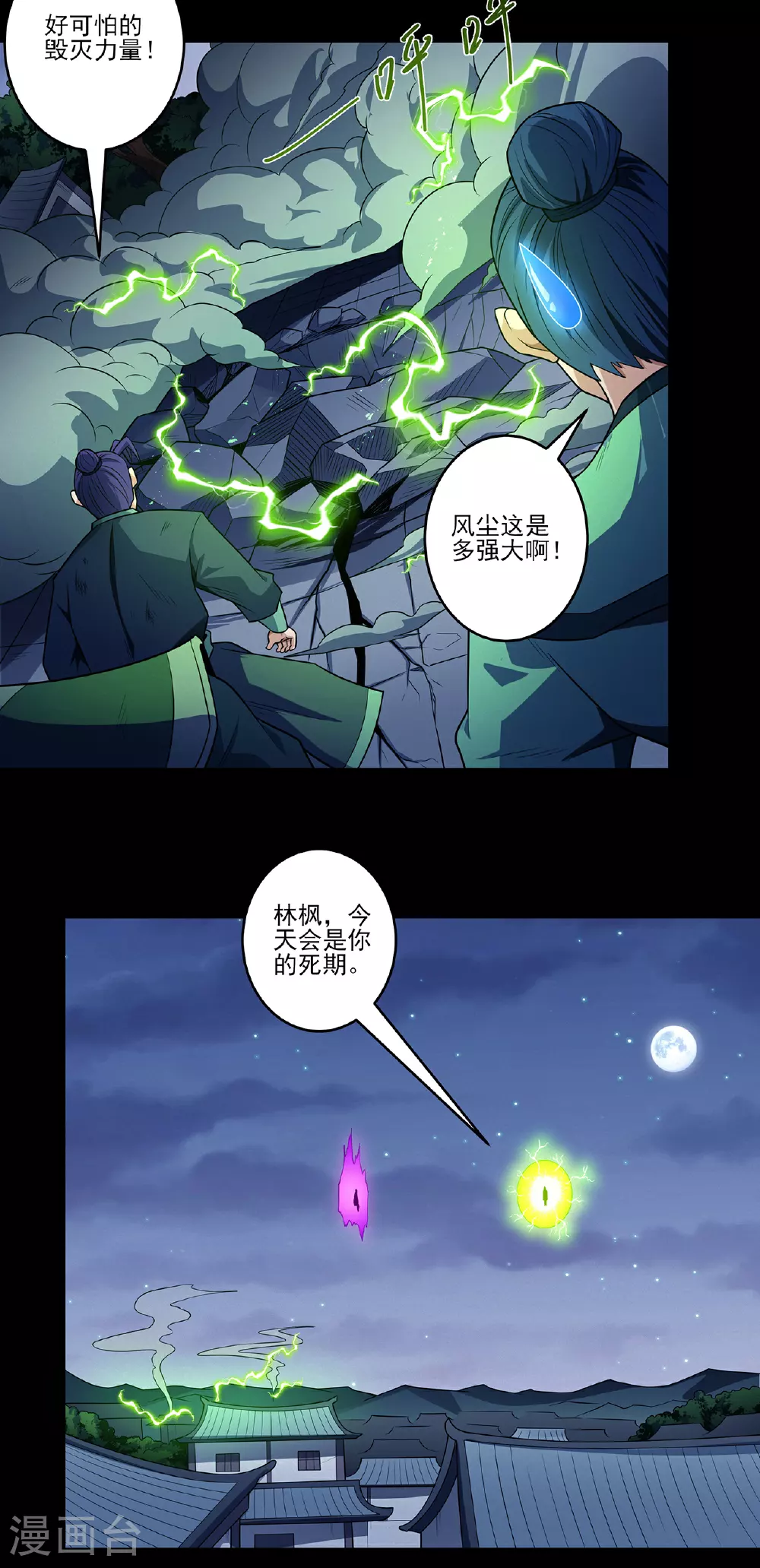 第217话3 战风尘5