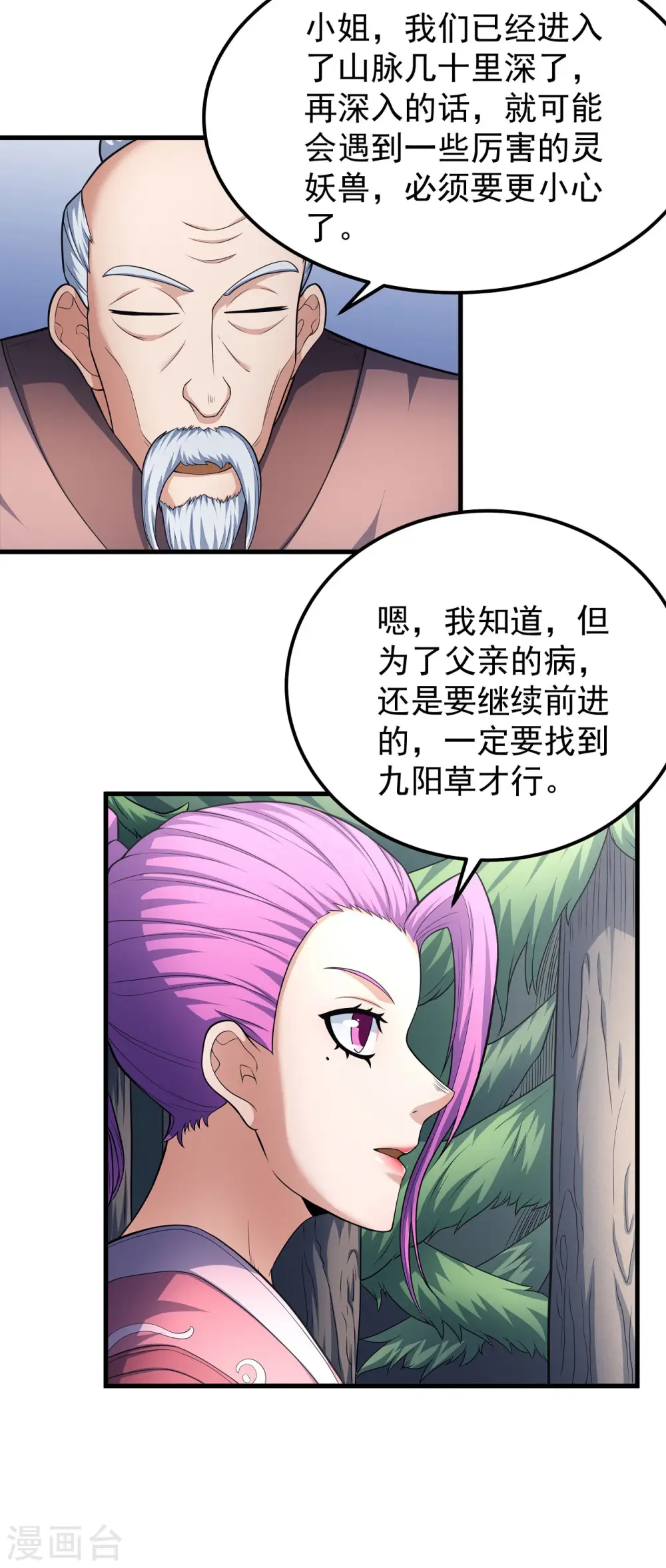 第156话2 九龙山脉3