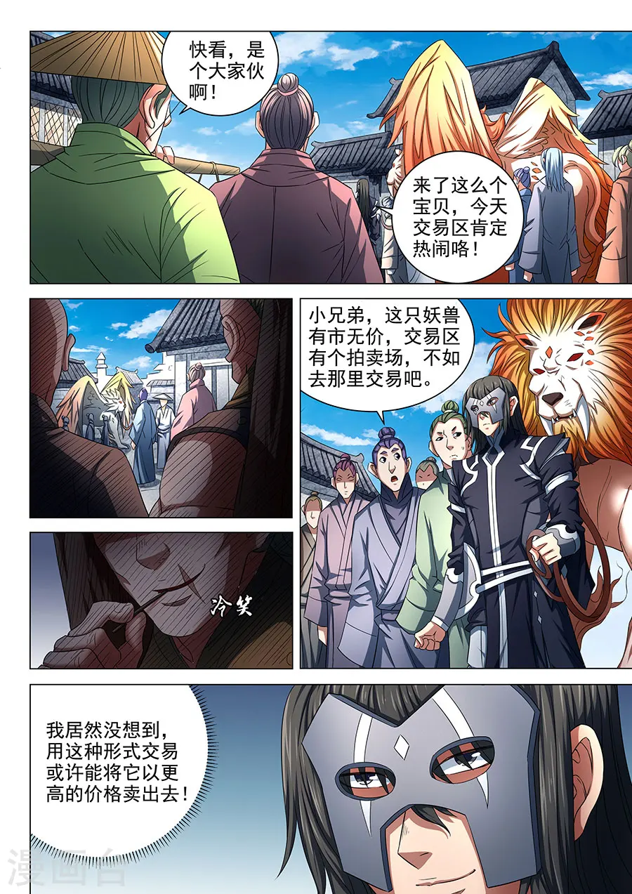 第82话1 拍卖4