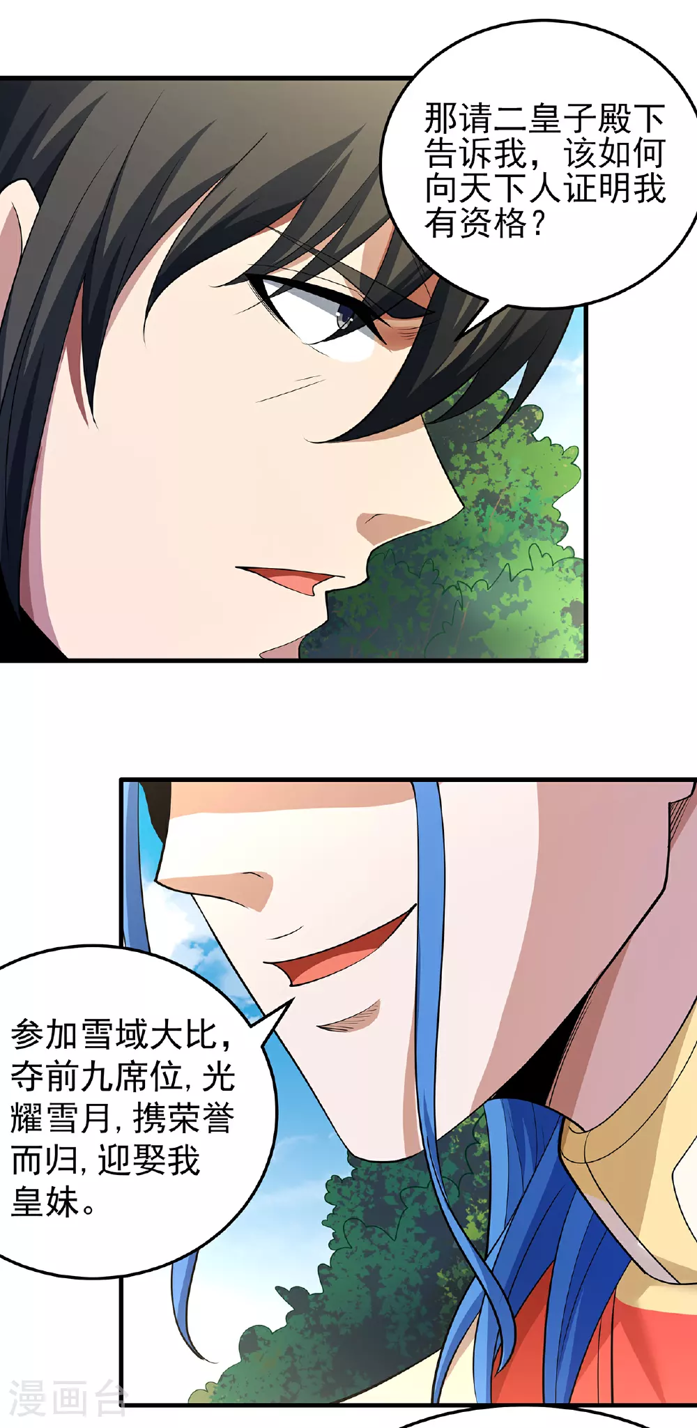 第221话1 苛刻的条件（1）14