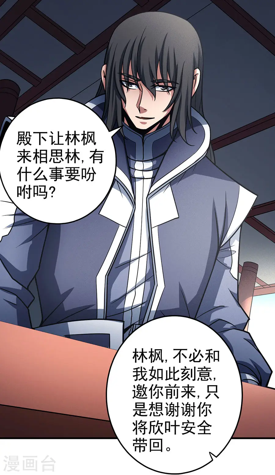 第111话3 封侯拜相30