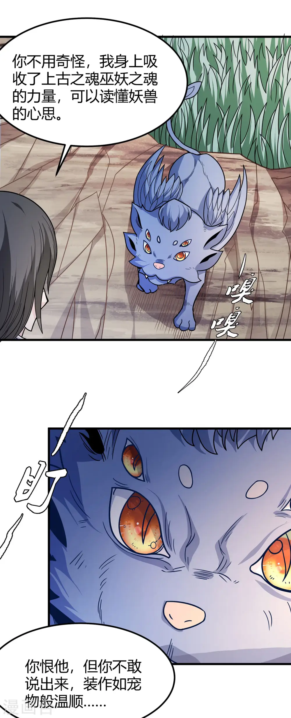 第167话2 化形之说1