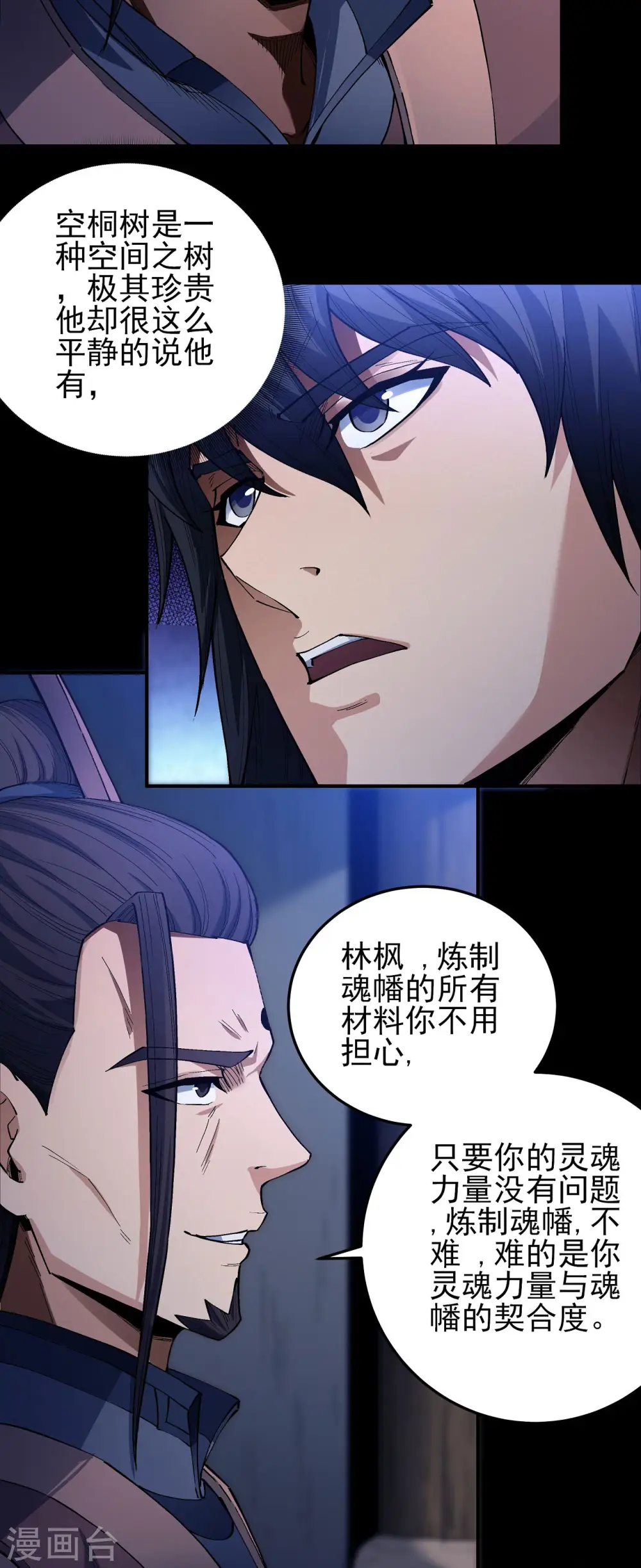 第199话1 翻脸7