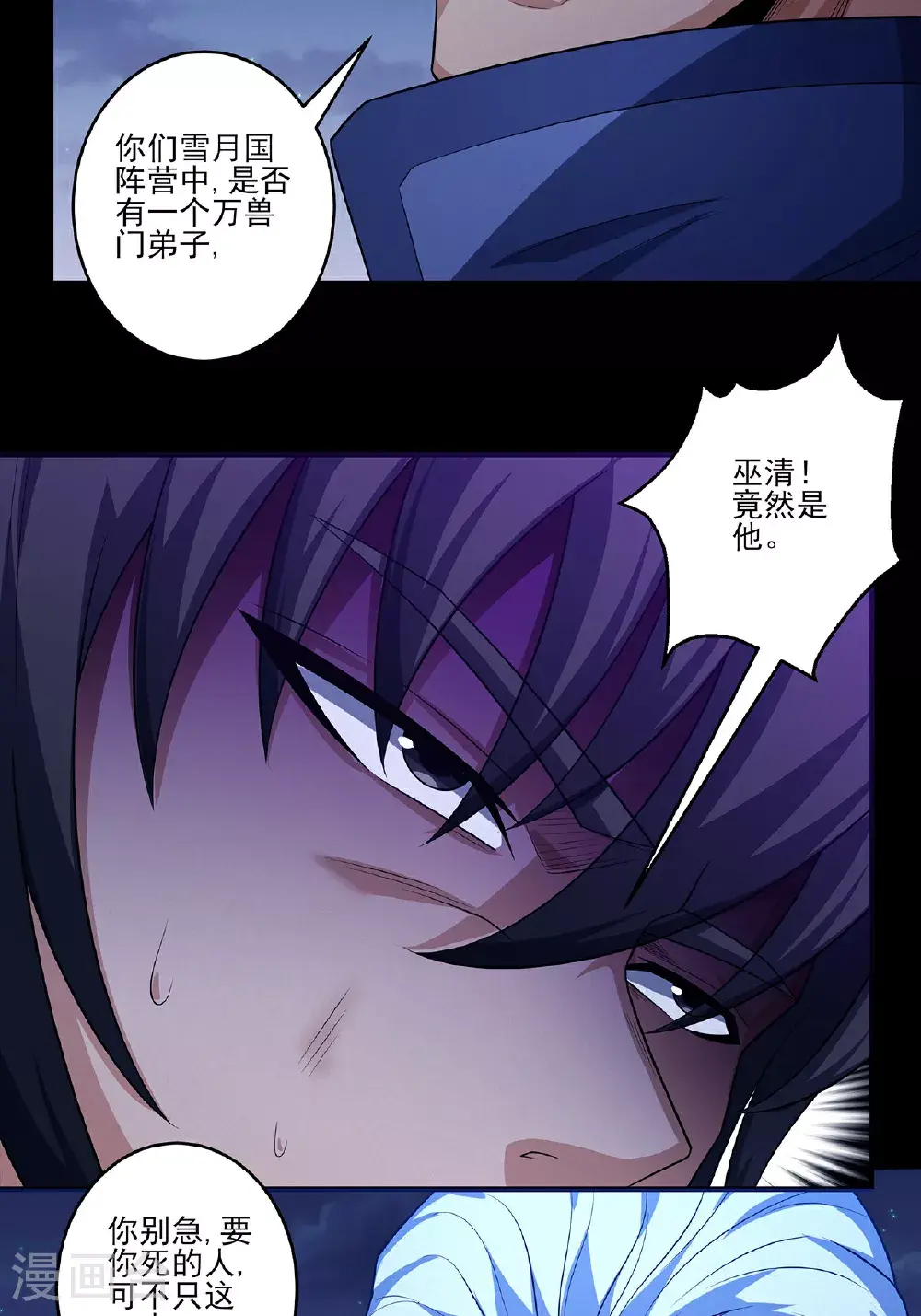 第235话3 计杀（3）7