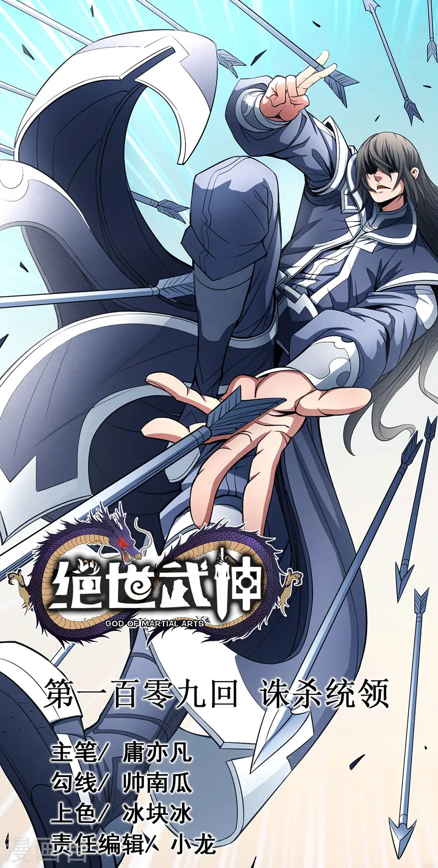 第109话1 诛杀统领0