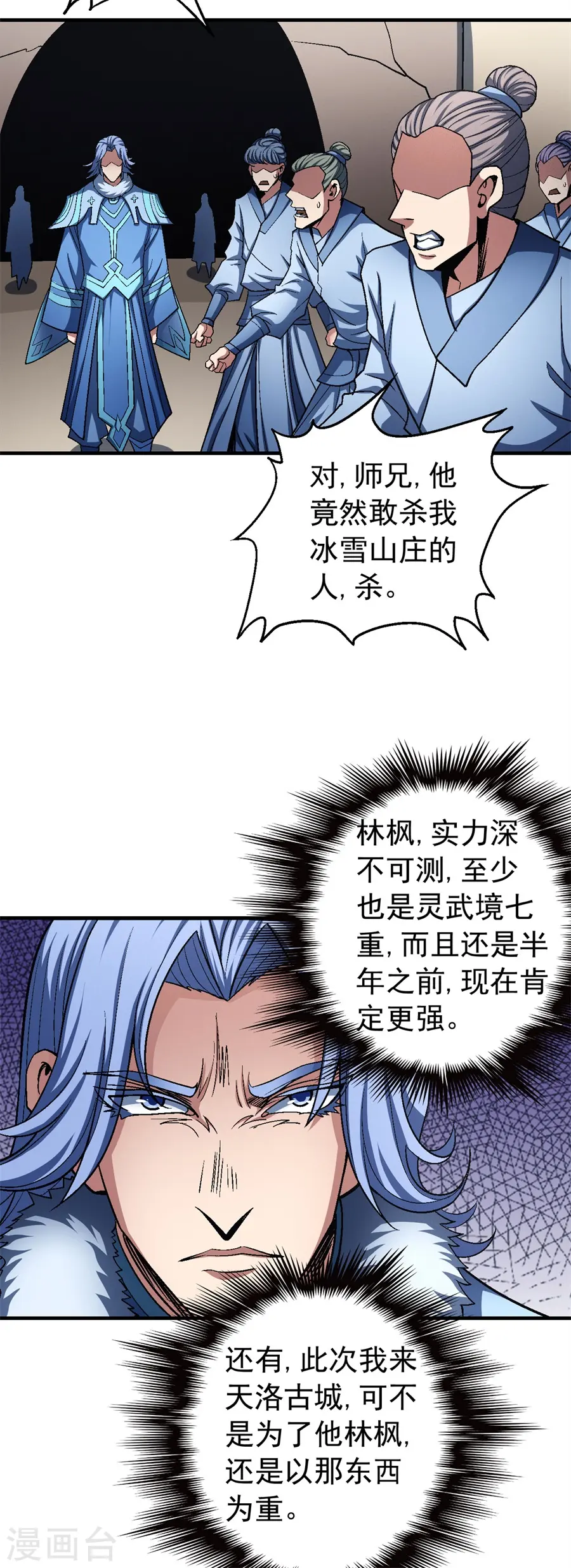 第117话3 刀公子10
