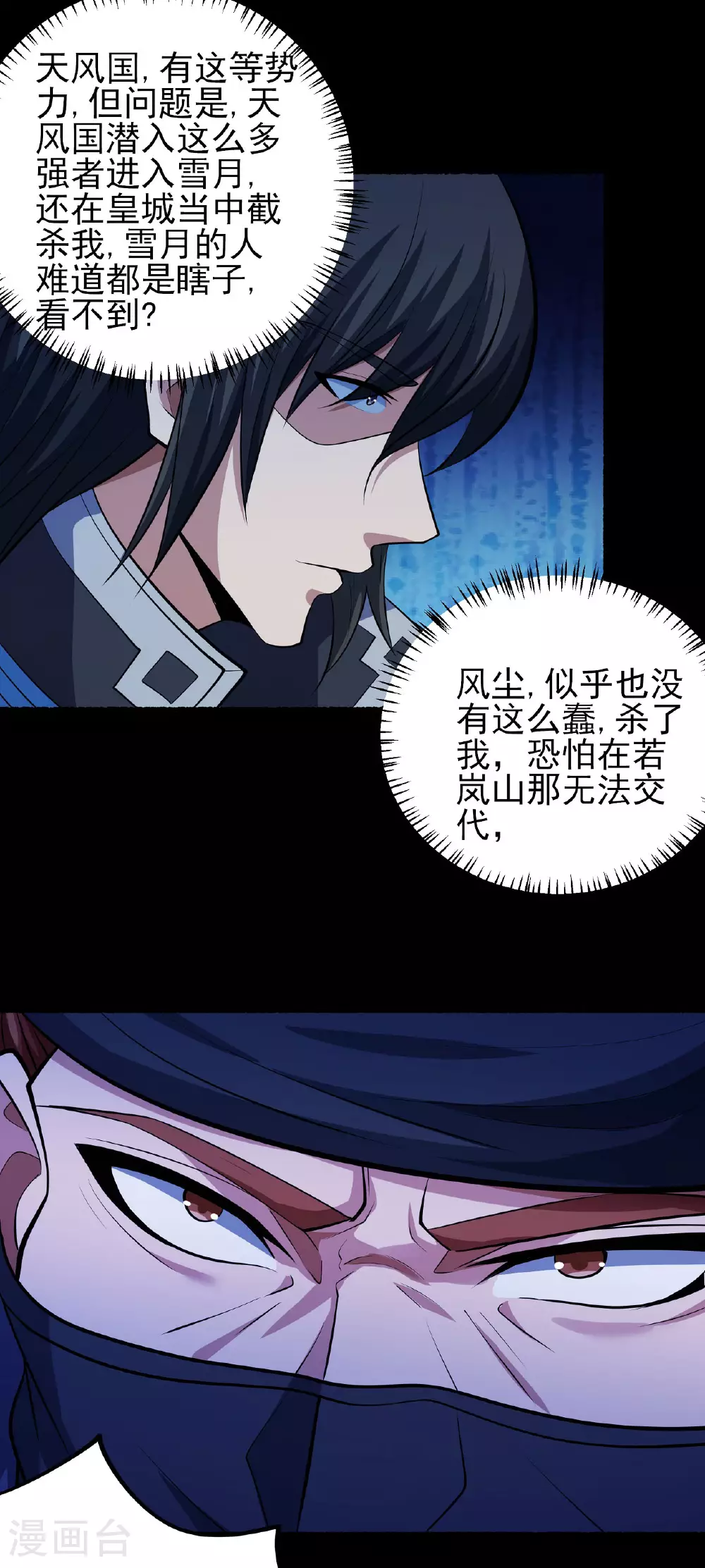 第205话2 截杀10