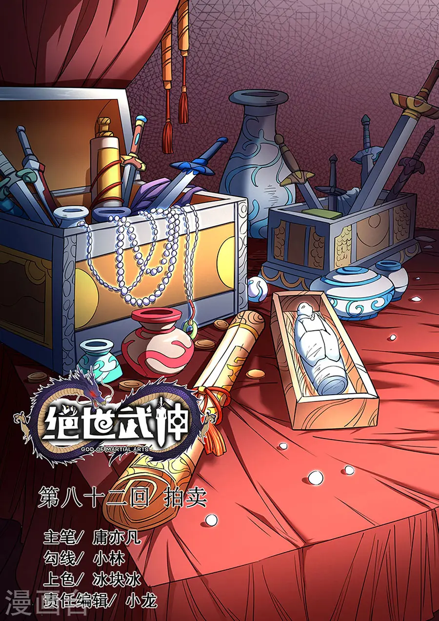 第82话2 拍卖0