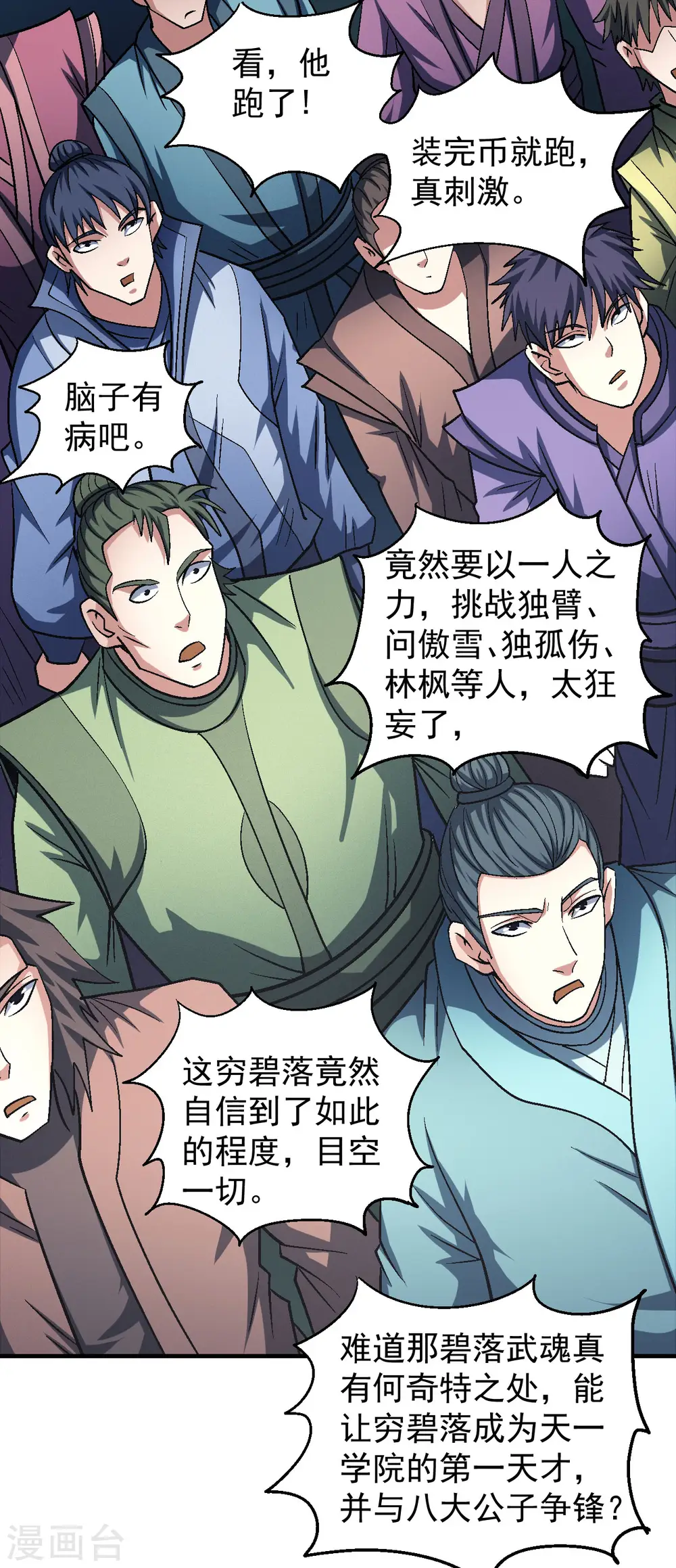 第138话2 天才时代0