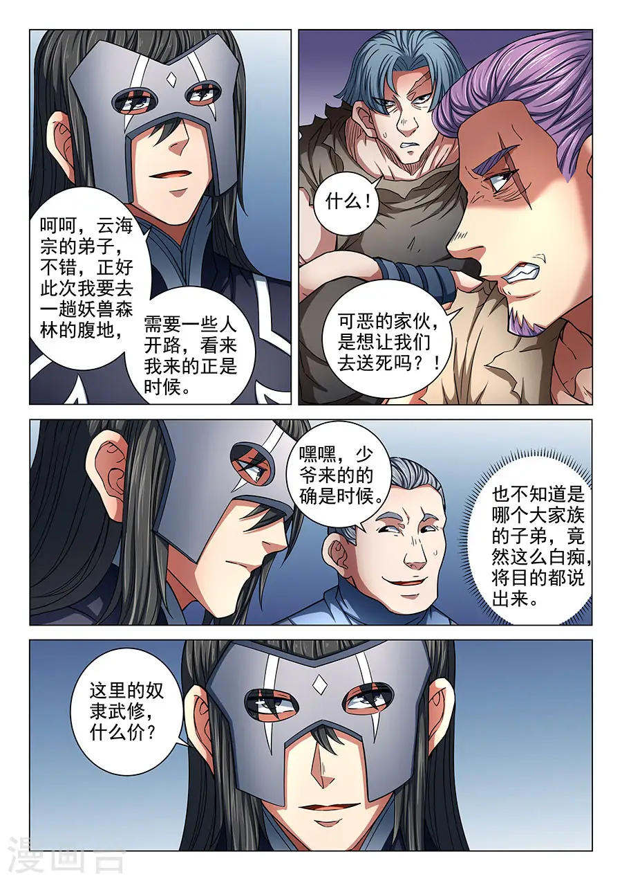 第84话3 布局，杀8