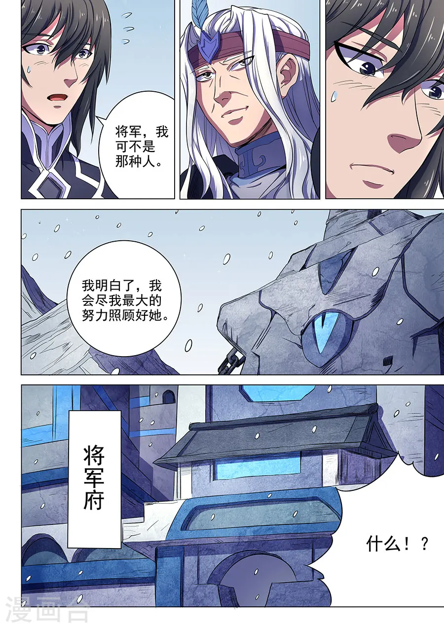 第68话3 断刃城8