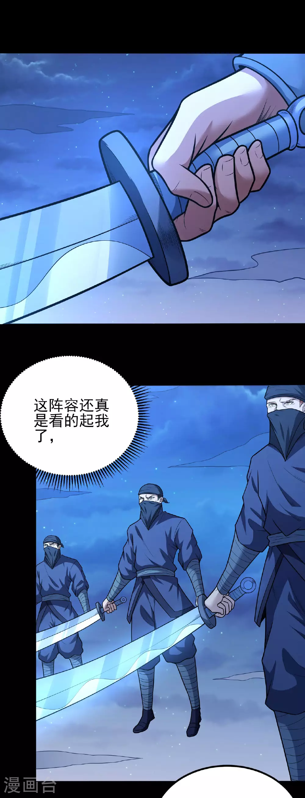 第205话2 截杀8