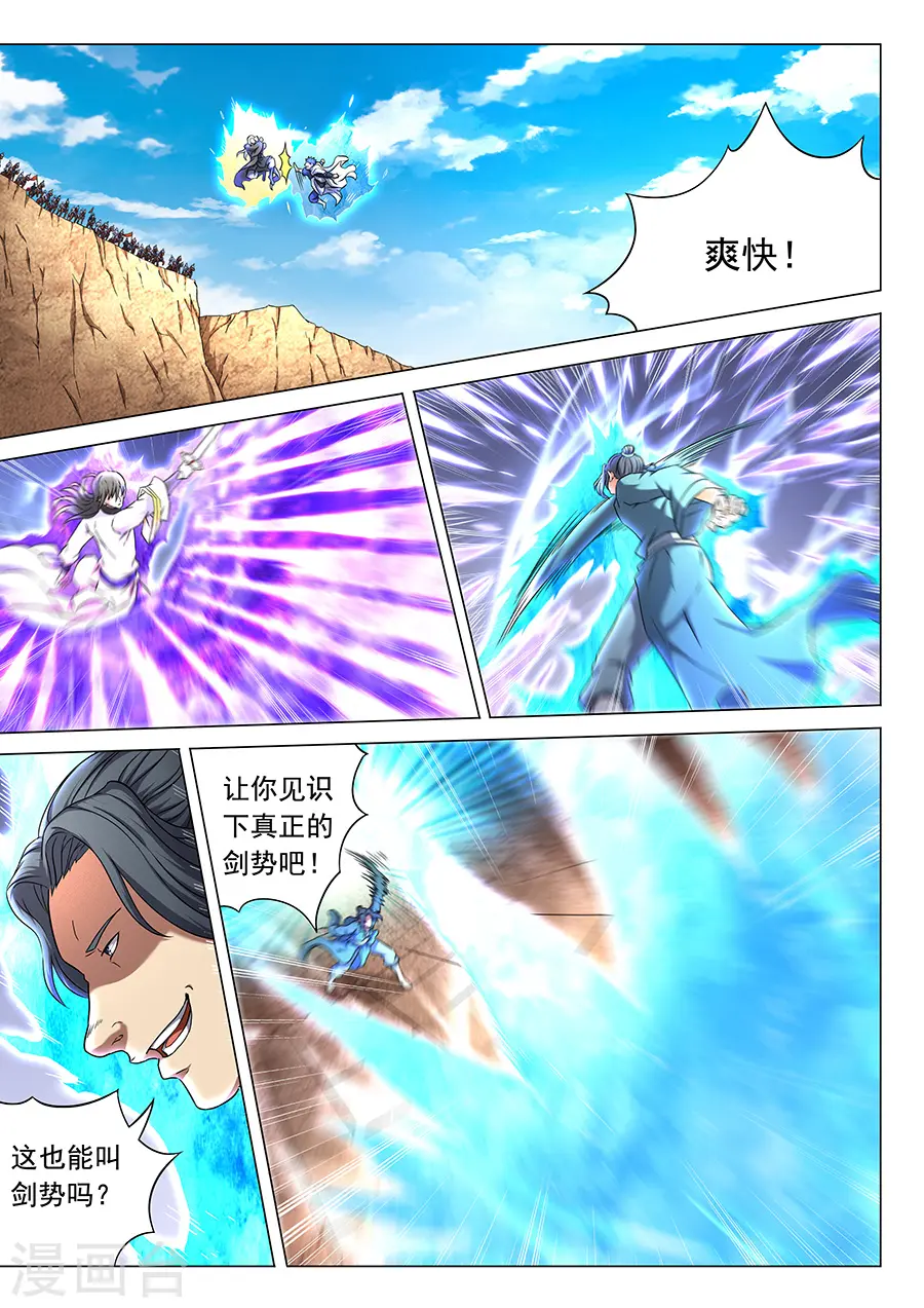 第45话3 由势入微，枯寂之剑6