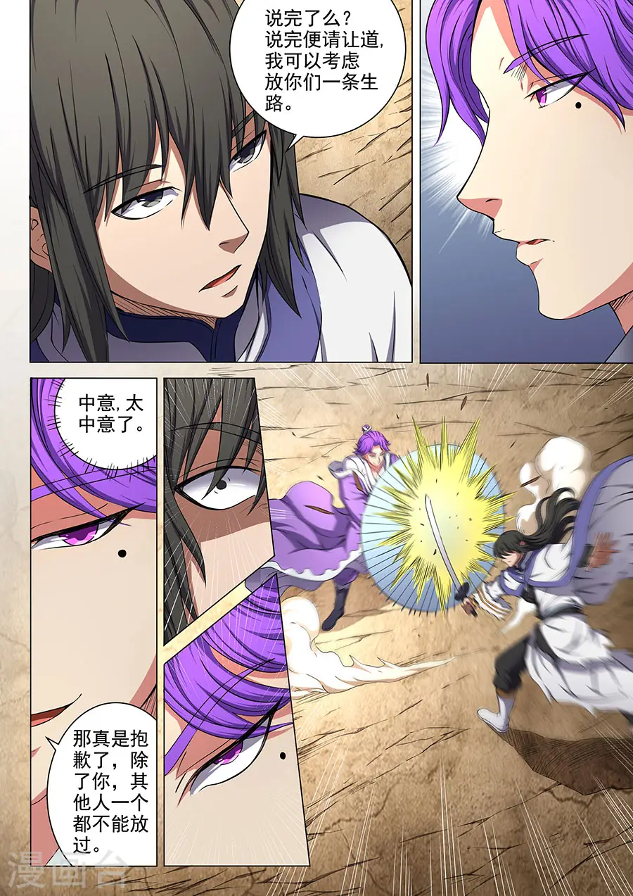 第56话3 十方烟云阵8