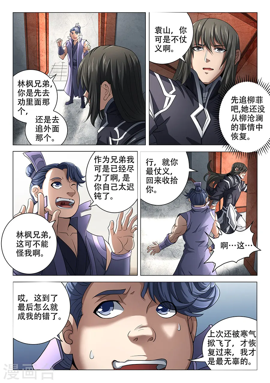 第70话1 天噬再现1