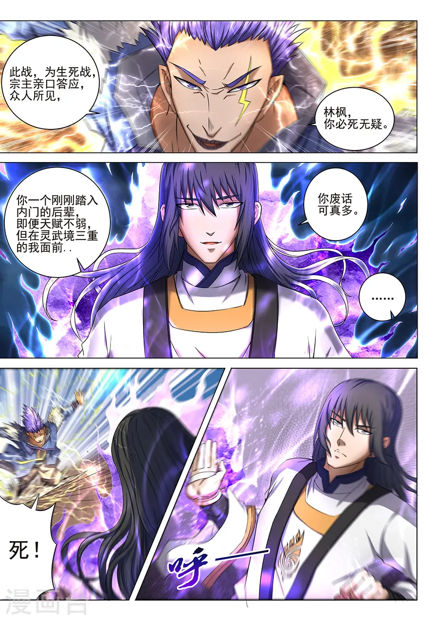 第40话1 何等轻狂7