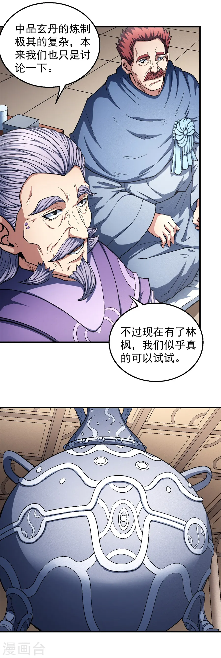 第127话3 弃鼎20