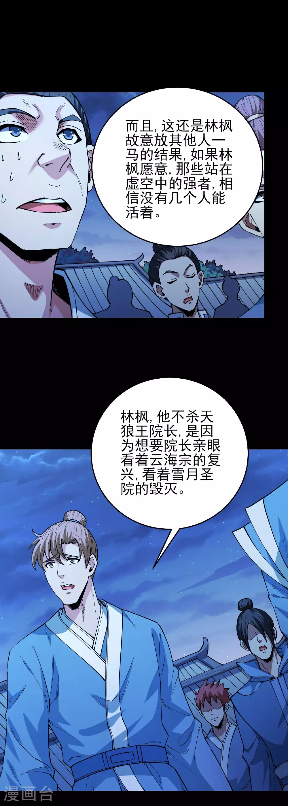 第205话2 截杀2