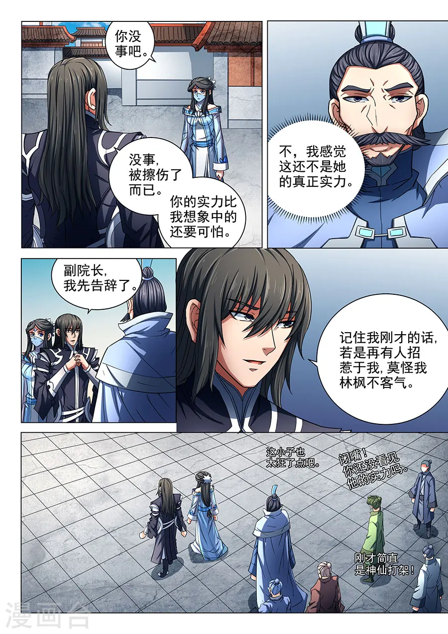 第78话3 拔剑染血6