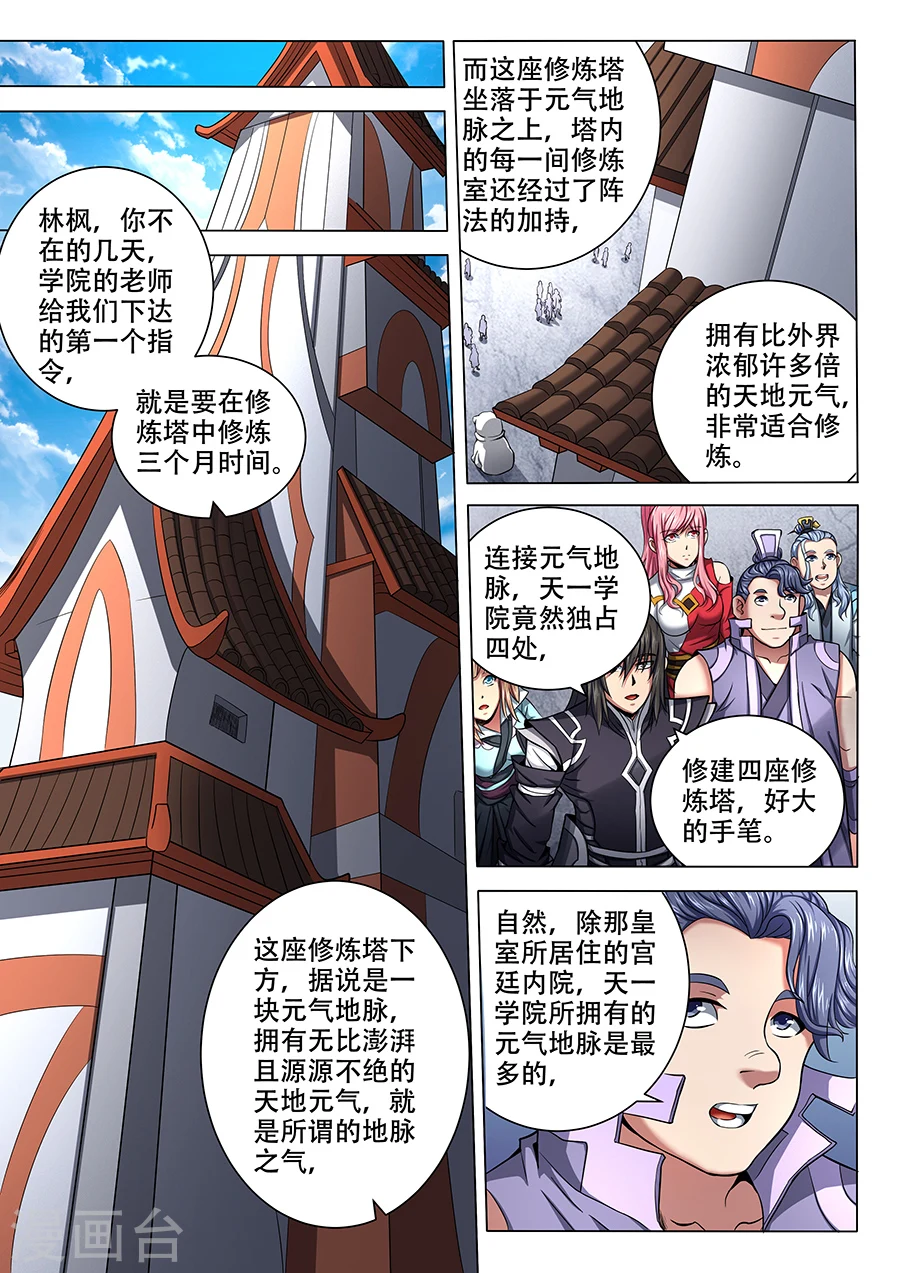 第70话3 天噬再现4