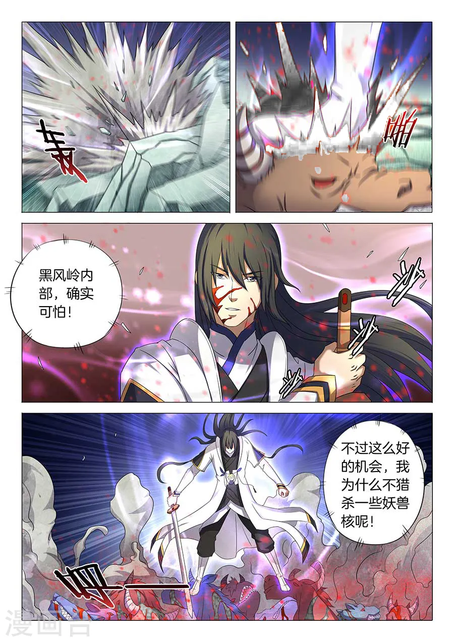 第33话3 传说中的废武魂6