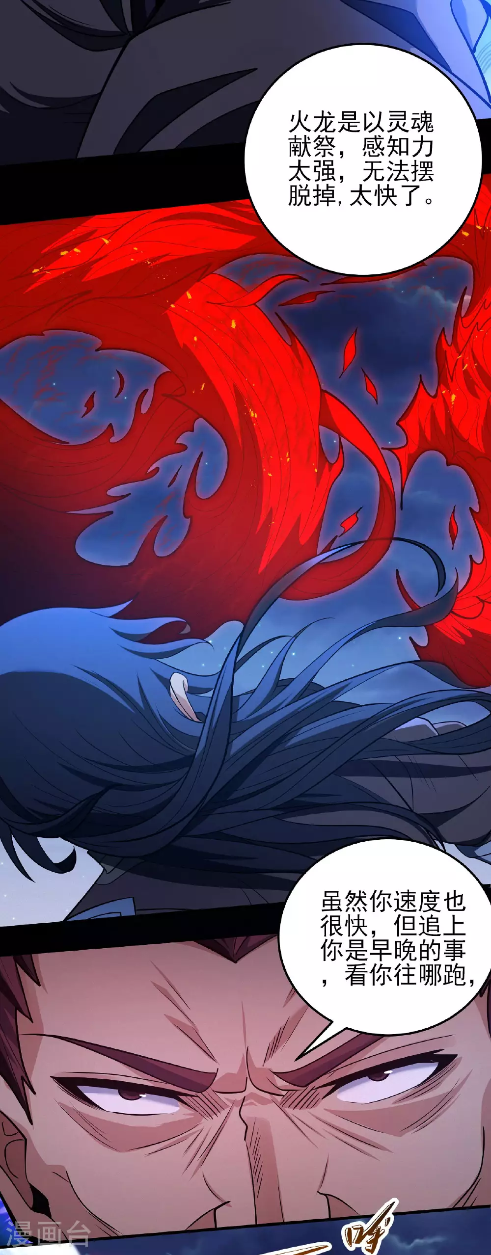 第215话1 火焰对决22