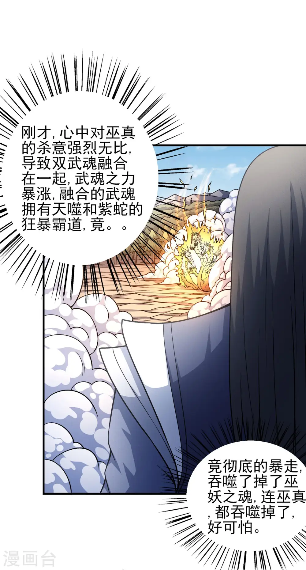 第165话2 苍龙之首17